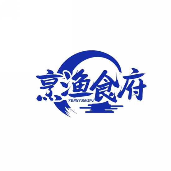 烹渔食府