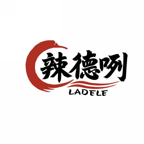 辣德咧LADELE