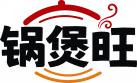 锅煲旺