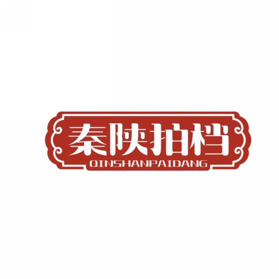 秦陕拍档