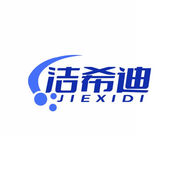 洁希迪
