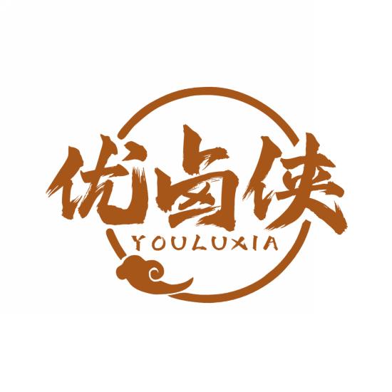 优卤侠