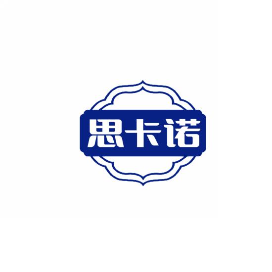 思卡诺
