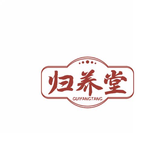 归养堂