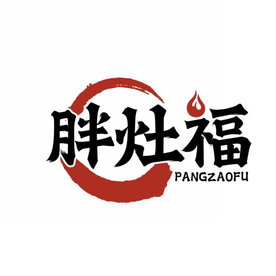 胖灶福