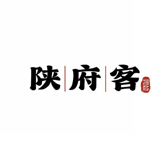 陕府客