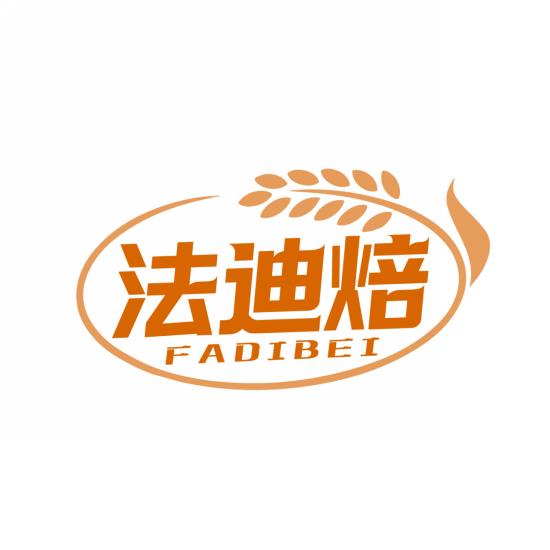 法迪焙