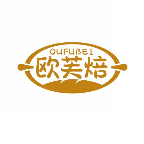 欧芙焙