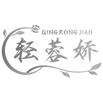 轻蓉娇
