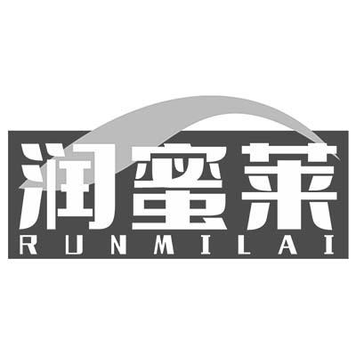 润蜜莱