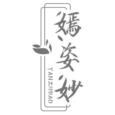 嫣姿妙