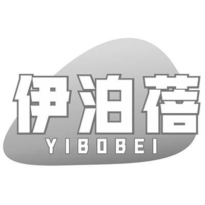 伊泊蓓