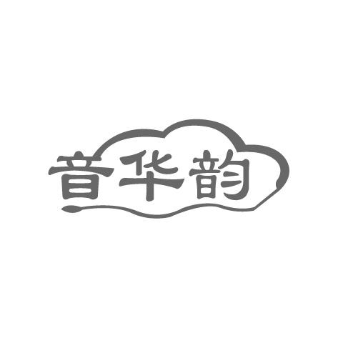音华韵