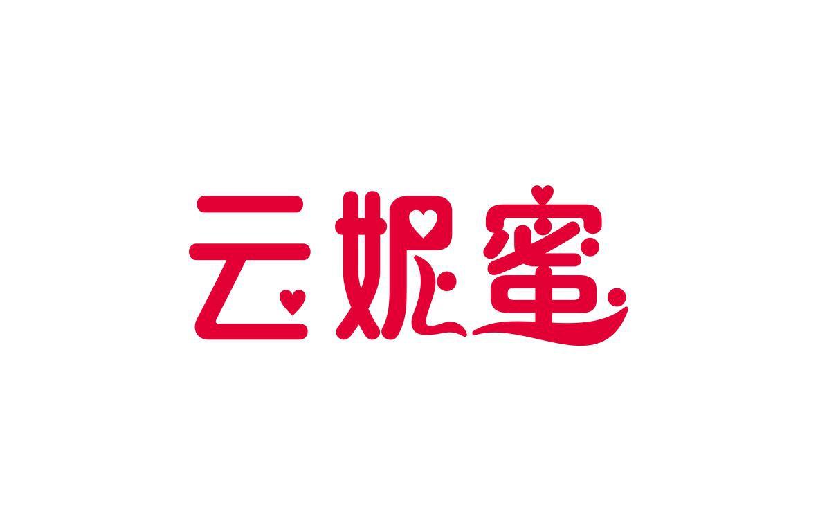 云妮蜜