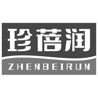 珍蓓润