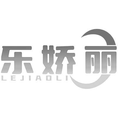 乐娇丽