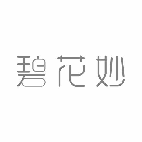 碧花妙