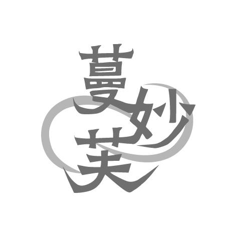 蔓妙芙