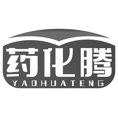 药化腾