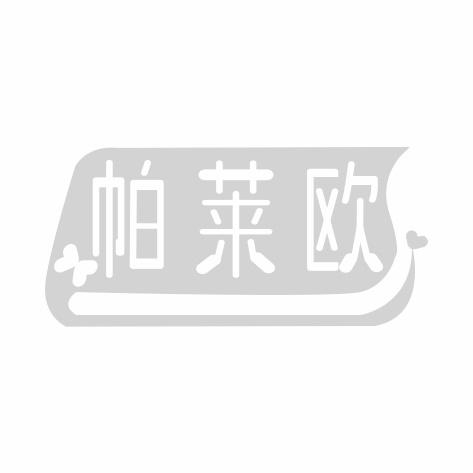 帕莱欧