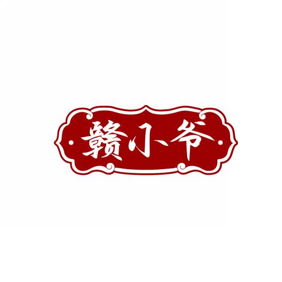 赣小爷