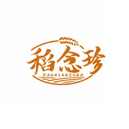 稻念珍