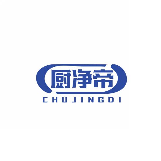 厨净帝