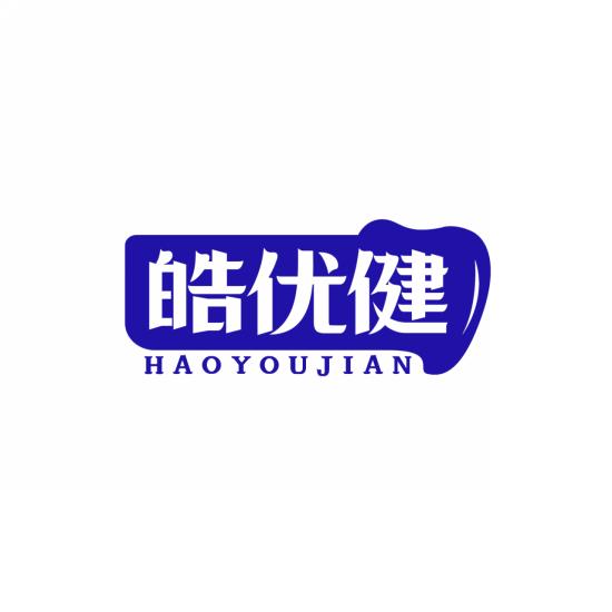 皓优健