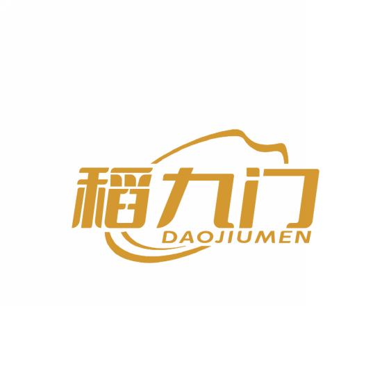 稻九门