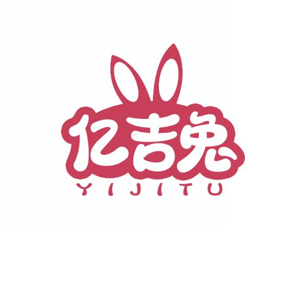 亿吉兔