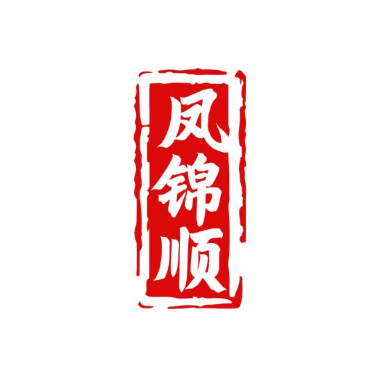 凤锦顺