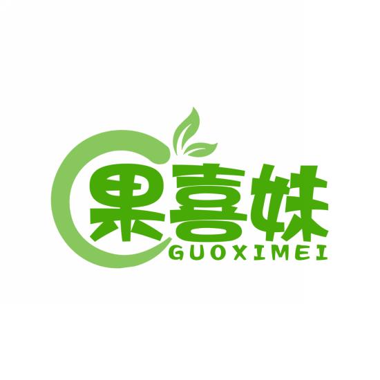 果喜妹