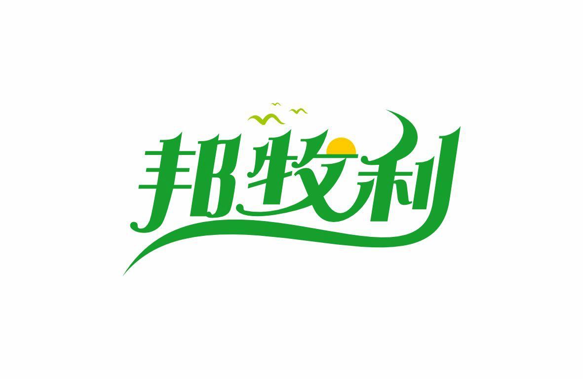 邦牧利
