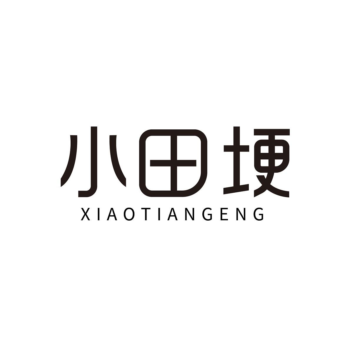 小田埂