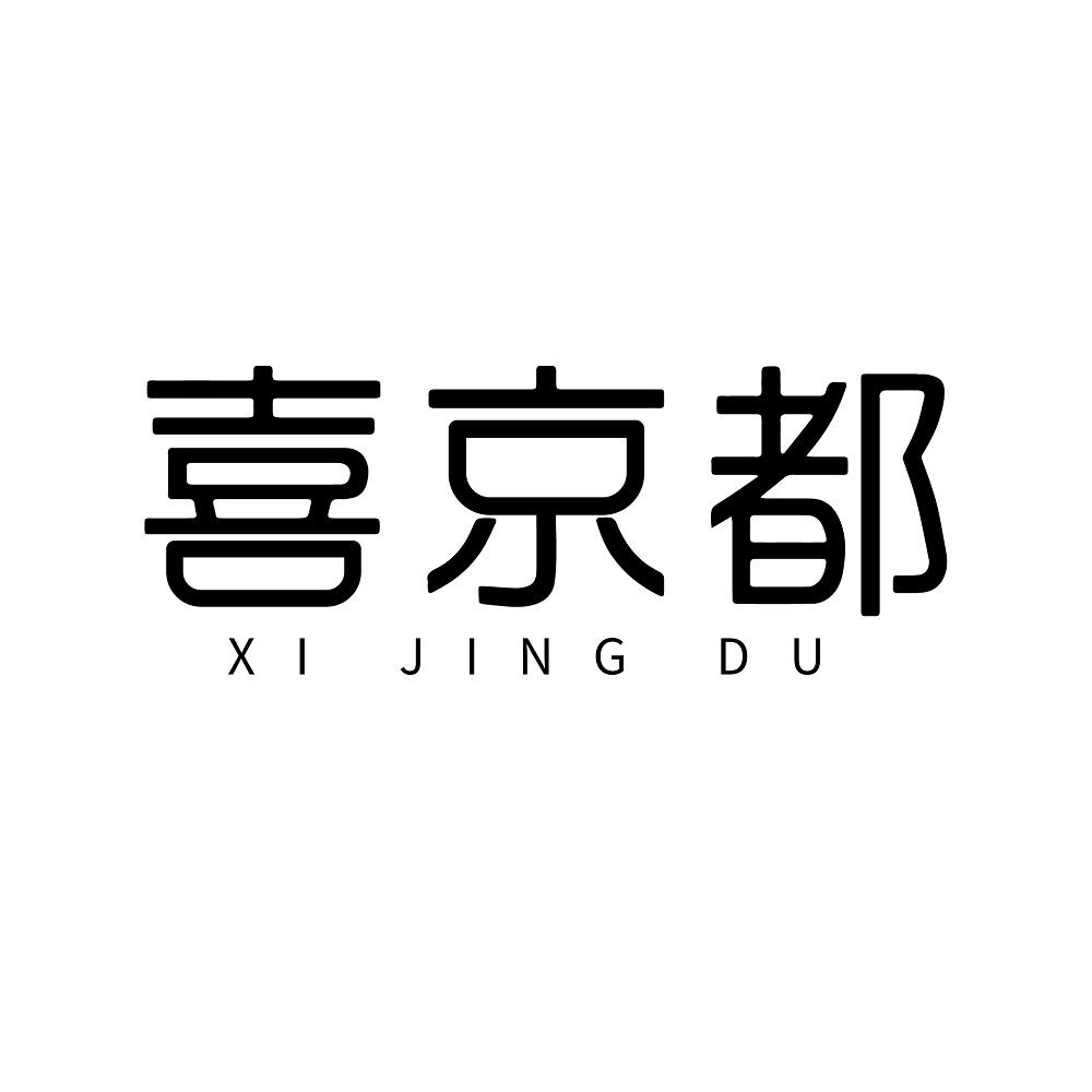 喜京都