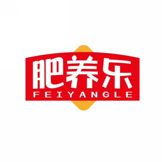 肥养乐