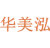 华美泓