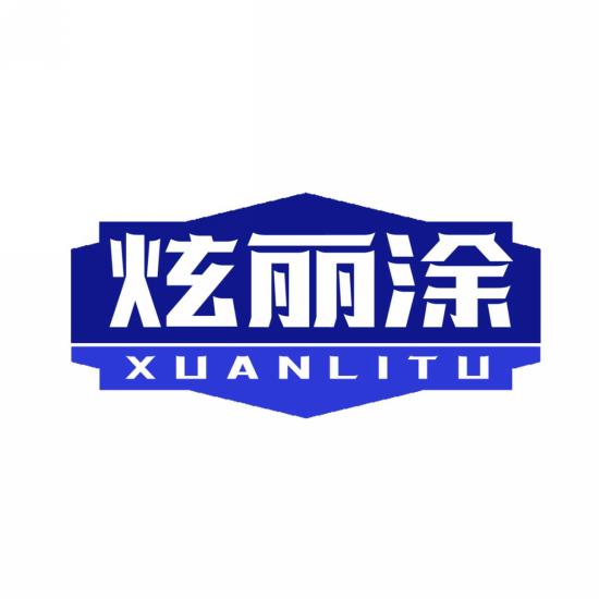 炫丽涂