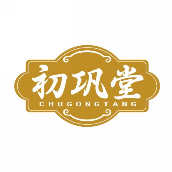 初巩堂