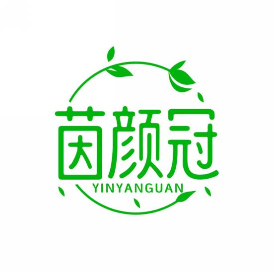 茵颜冠