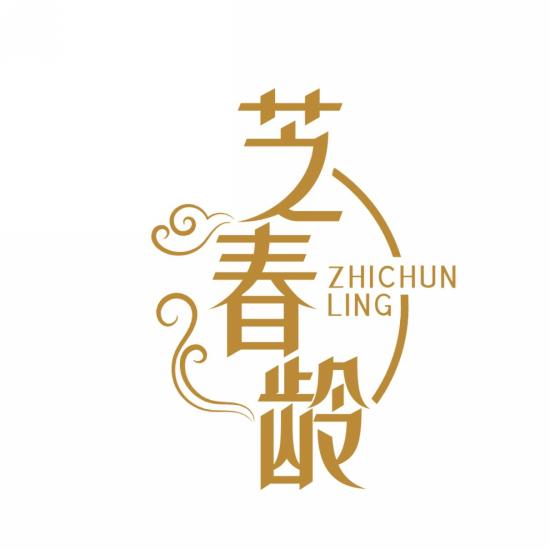芝春龄