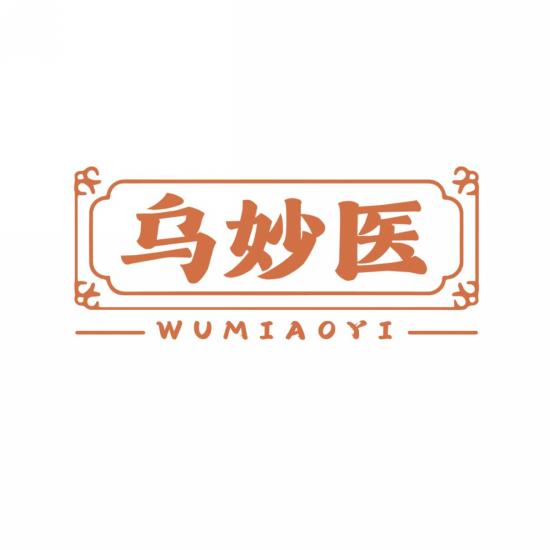 乌妙医