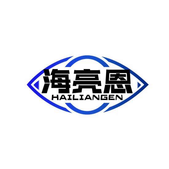 海亮恩