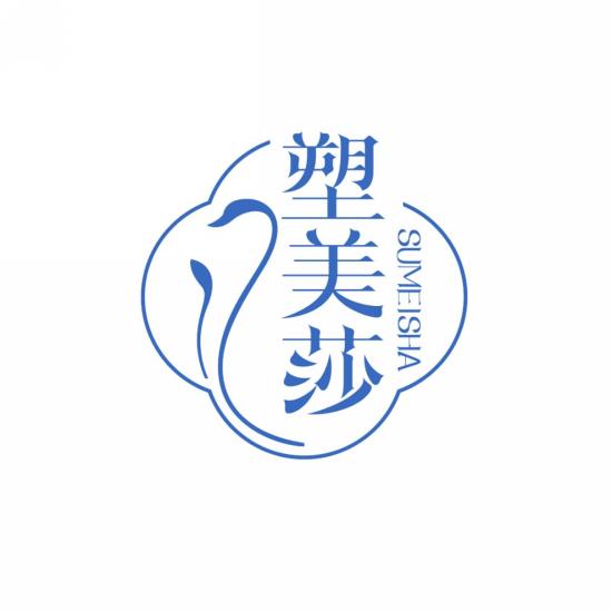 塑美莎