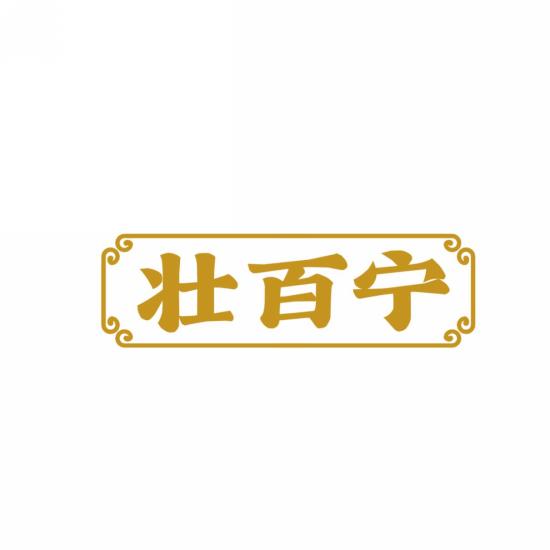 壮百宁