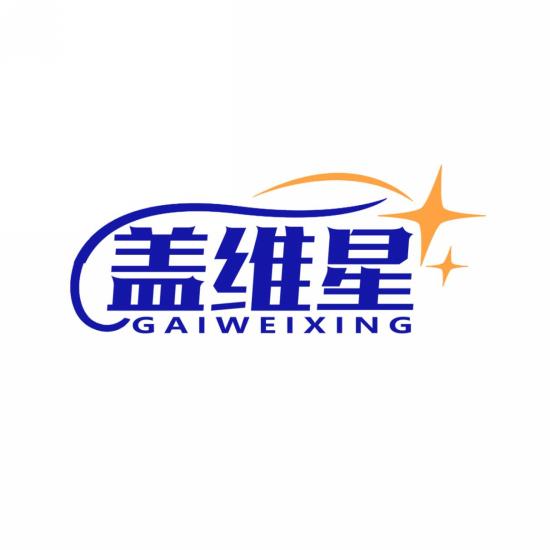 盖维星