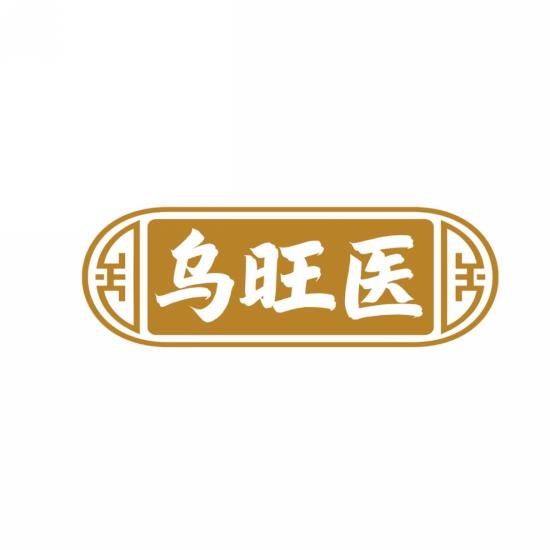 乌旺医
