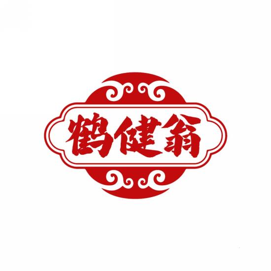 鹤健翁
