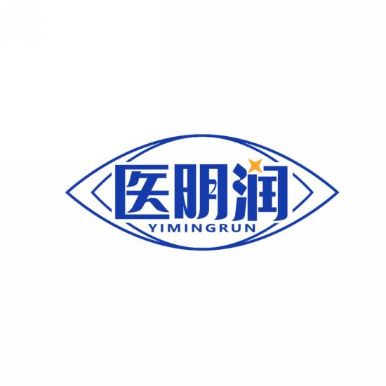 医明润