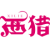 西猎